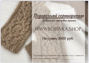 Подарочный сертификат на сумму 3000 руб 2695