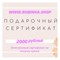 Подарочный сертификат на сумму 2000 руб 2758 - фото 7441