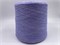 Сиреневая пряжа на бобинах Lao меринос (50%) хлопок (40%) кашемир (10%) 17-3930